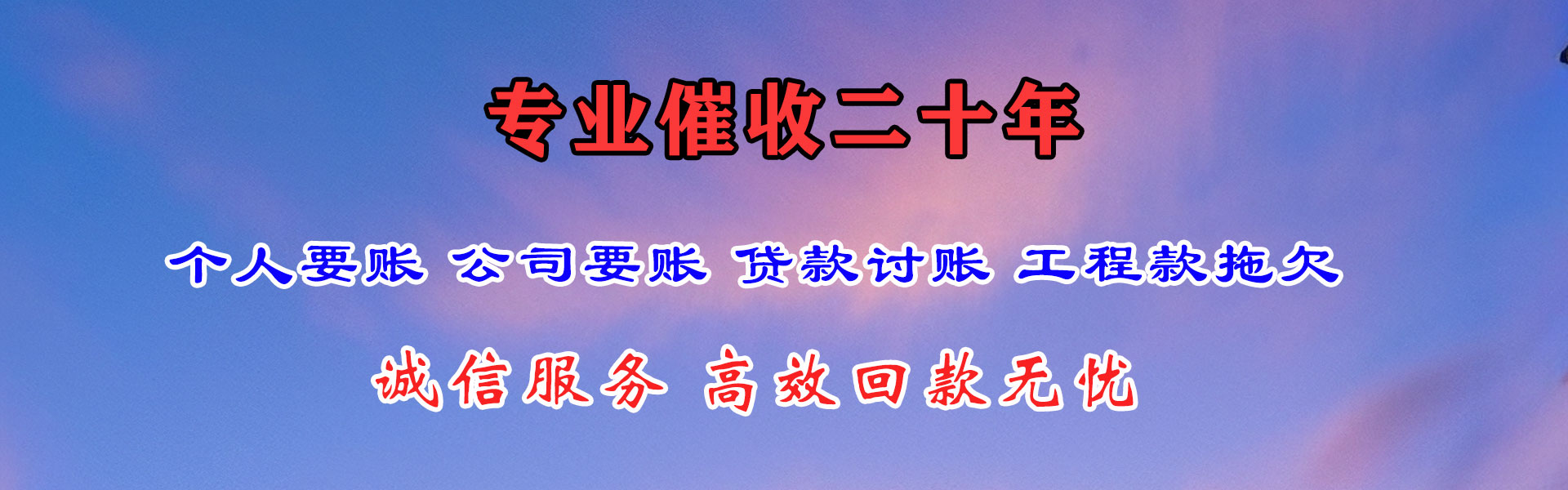 浦口要账公司